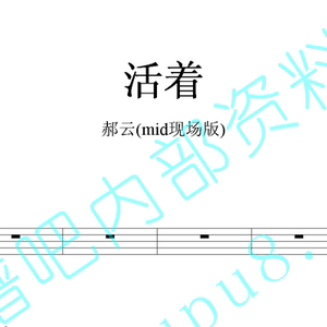 郝云_活着(mid现场版)_爵士鼓谱架子鼓谱