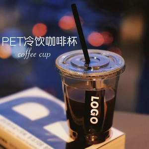 一次性透明pet奶茶冷饮美式冰咖啡外带打包塑料杯子带盖定制logo
