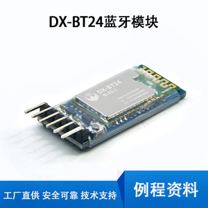 DX-BT24W蓝牙模块适用arduino无线串口高速通信透传BLE5.1低功耗