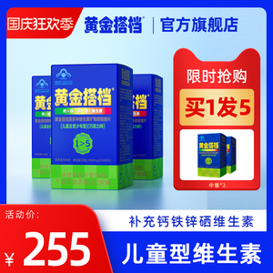 送2盒】黄金搭档多种维生素钙铁锌咀嚼片儿童青少年巧克力味3盒装