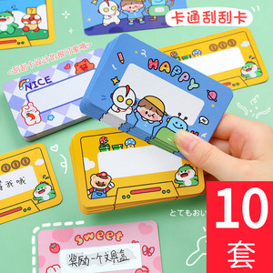 卡通刮刮卡小学生手写diy刮刮乐幼儿园全班奖励礼物幸运抽奖卡片