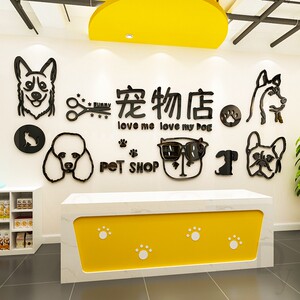 创意猫狗商铺3d立体墙贴纸画墙面自粘海报装饰品宠物店背景墙布置