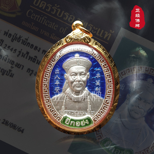 【现货】泰国佛牌正牌 龙婆moon2545纯银二哥丰金壳带卡 佛牌鉴定