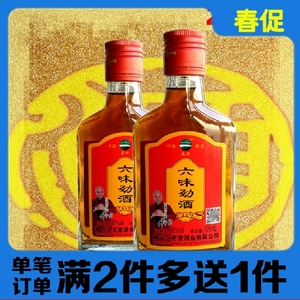 2瓶正品六味劲酒人参牛鞭30度滋补酒露酒125ml多鞭酒非保健酒药酒
