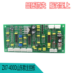 逆变焊机控制板青岛款焊机控制板ZX7400D双电压主控板焊机配件