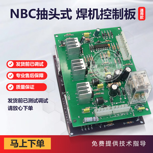 NBC NB 抽头式二氧化碳气保焊机主板 主控板 电路板 CO2线路板