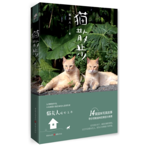 正版图书猫散步猫夫人重庆9787229116996
