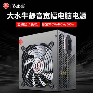 大水牛电源机箱台式电脑主机机箱额定300w400w500w带6pin全新电源