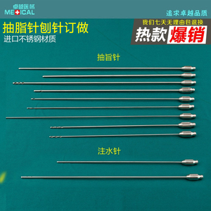 抽脂针美容吸脂针面部腹部胸部腿部抽脂肪针移植针注脂针多孔刨针