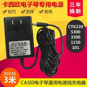 卡西欧CTK2200 5300 3300 1150 101电子琴充电器9.5V1A电源适配器