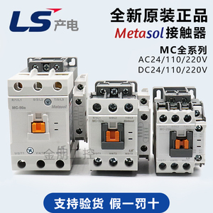 原装LS产电GMC交流接触器MC-9b/12b/18b/25b/32a/40a/50a/65a/85