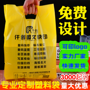 塑料袋定做logo服装手提扣手袋面包袋医院CT图文印刷定制高透硬料