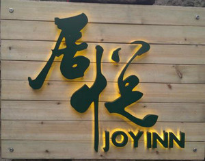 不锈钢烤漆背发光字公司形象墙门头招牌背景墙led户外广告牌定制