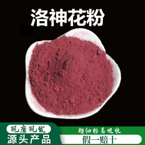 洛神花粉破壁超细粉高品质食用玫瑰茄粉植物粉原料500克包邮