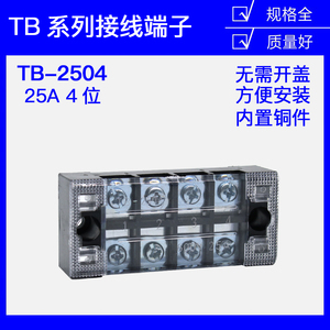 铜件】TB-2504 2504L日式接线端子排 固定式接线端子板 25A 4位4P