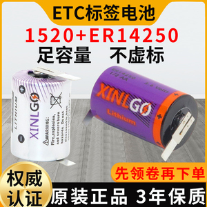 超级电容SPC1520快通ETC电子标签速通卡ER14250 3.6v 1/2a锂电池