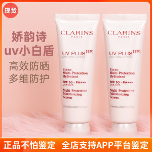 娇韵诗uv小白盾防晒乳透明自然色润粉色面部轻透保湿孕妇可用隔离