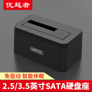 优越者3.5寸移动硬盘盒2.5英寸移动硬盘座USB3.0外置硬盘盒子底座