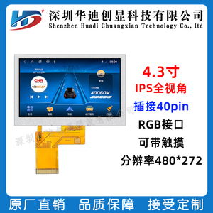 4.3/5/7/10.1寸IPS 4.3寸液晶屏 tft 4.3寸显示屏 4.3寸彩屏 LCD