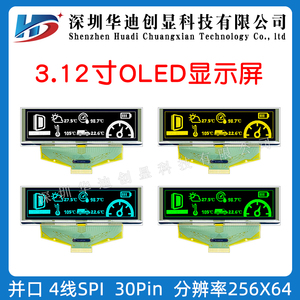 3.12寸OLED显示屏25664点阵插接30PIN驱动SSD1322UG-5664ALBEF01