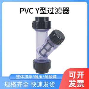 UPVC水管Y型法兰过滤器化工PVC管道快装透明塑料过滤网20-110