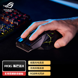ROG斯巴达X 无线鼠标 游戏鼠标 有线鼠标 双模多侧键鼠标 RGB发光