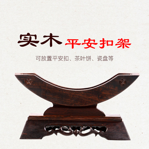 红木平安扣架子底座实木托玉扣玉璧石装饰瓷盘普洱茶饼托架展示架
