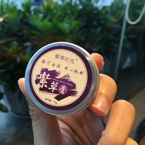 复方紫草膏