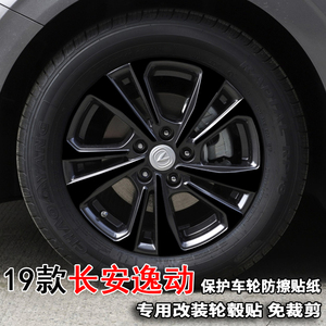 专用于20-21款长安逸动plus轮毂贴纸改装饰轮胎圈17寸擦痕保护膜