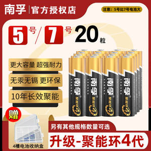 南孚电池5号7号20节电视空调遥控器碱性正品AA五号七号门锁话筒剃须刀挂闹钟小号南浮7号aaa玩具批发1.5V