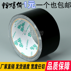 黑色地毯胶带 高粘布基胶强力单面防水胶布胶带包邮 捆扎1-10CM宽
