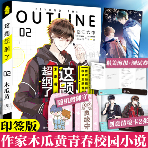 这题超纲了2【随书赠综合素质测试卷 创意情境卡2张 海报 随机赠御守