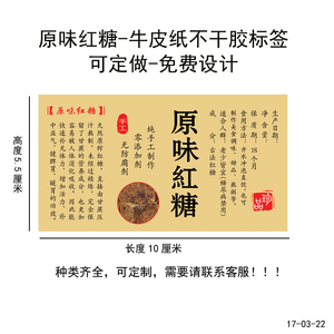 现货原味红糖牛皮纸不干胶标签自粘贴纸可定做彩色广告商标满包邮