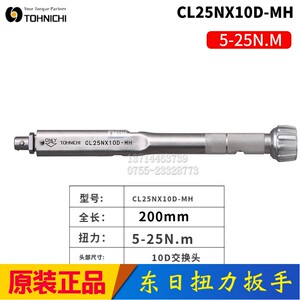 东日扭力扳手CL25NX10D-MH 可调节TOHNICHI预置式力矩扳手5-25N.M