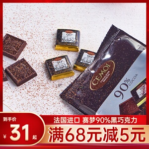 法国进口cemoi赛梦90%极苦可可脂黑巧克力125g散装黑巧休闲零食