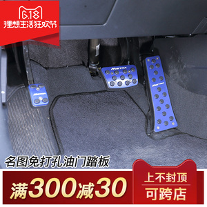 宝骏510汽车铝合金免打孔防滑油门刹车离合手动踏板定制厂家直销