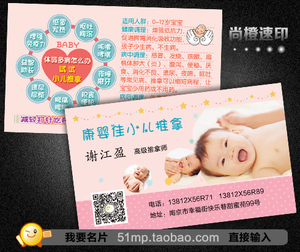 母婴店名片设计小儿推拿婴儿体验卡印刷幼儿童抚触按摩券定制作