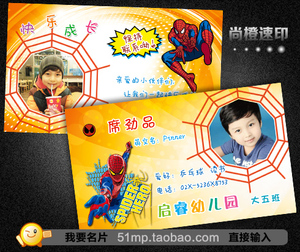 幼儿毕业名片