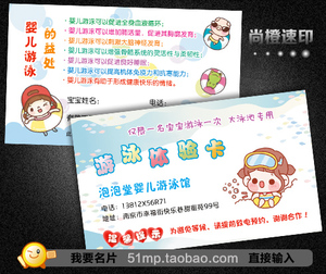 母婴店游泳体验卡名片设计婴儿游泳馆洗澡卡定制作泳疗免费卡印刷