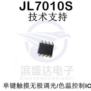 原装 JL7010S JL9010S台灯化妆镜单键双输出触摸调光调色温IC芯片