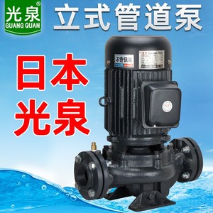 日本光泉管道泵380v立式增压循环泵小型冷热水循环工业管道离心泵