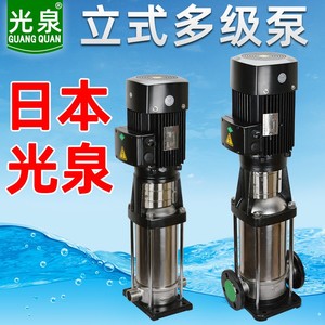 日本光泉不锈钢多级离心泵立式高扬程cdlf轻型泵自来水加压管道泵