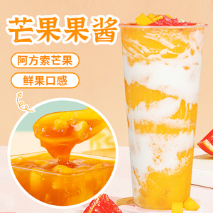 芒果果酱泥商用网红杨枝甘露原料奈雪圣代奶茶店专用甜品冰沙刨冰