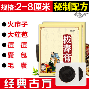 拔毒膏火疖子金鸡贴吸脓头坐板疮神器买二送一断痒祛痘痘贴正品