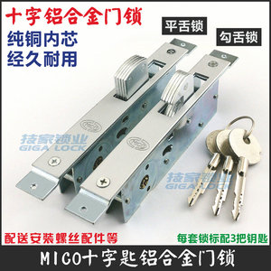 MICO铝合金大门锁十字锁芯推拉门平移门锁有框玻璃门地锁木门钩锁