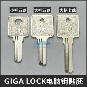GIGA LOCK电脑钥匙胚8.8mm宽2.5mm厚钥匙胚适用TIGER防盗门钥匙胚
