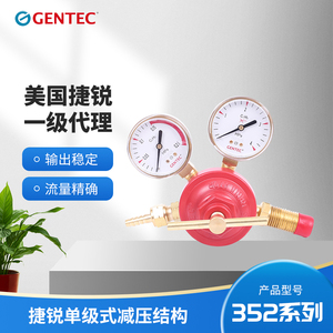 GENTEC捷锐 氧气减压器352X-175 乙炔减压器352Y-20 丙烷352F-20