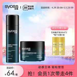 丝蕴男士激强塑型哑光发蜡发泥85ml 发胶喷雾180ml强力定型套装