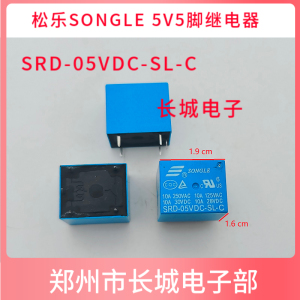 松乐SONGLE 05V 5脚继电器5V继电器SRD-05VDC-SL-C豆浆机继电器