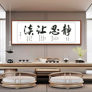 十字绣2022新款书法字画线绣静忍让淡书房客厅大幅手工绣禅意大气